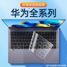 适用华为笔记本键盘膜电脑MateBook13s D14荣耀magicbook V14 pro16寸book ematebookD保护D15贴膜X防尘Xpro