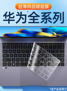 适用华为键盘膜电脑笔记本MateBook13s D14荣耀magicbook V14 pro16寸book ematebookD保护D15贴膜X防尘Xpro