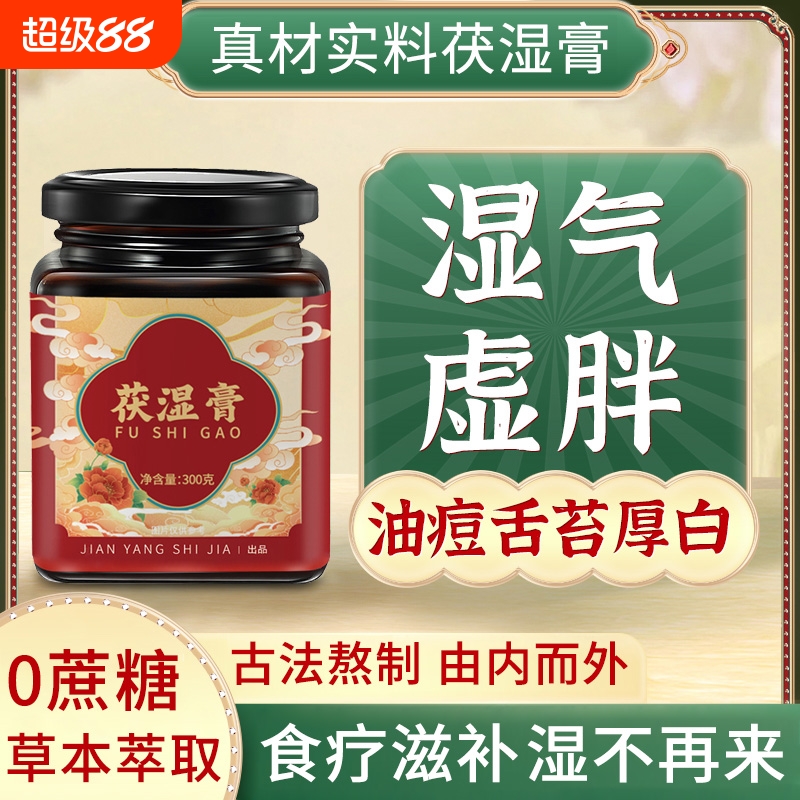 薏仁茯湿膏祛湿调理口臭舌苔