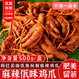 佤味鸡爪云南风味休闲小吃苤菜根凤爪500g/盒网红即食香辣过瘾爽