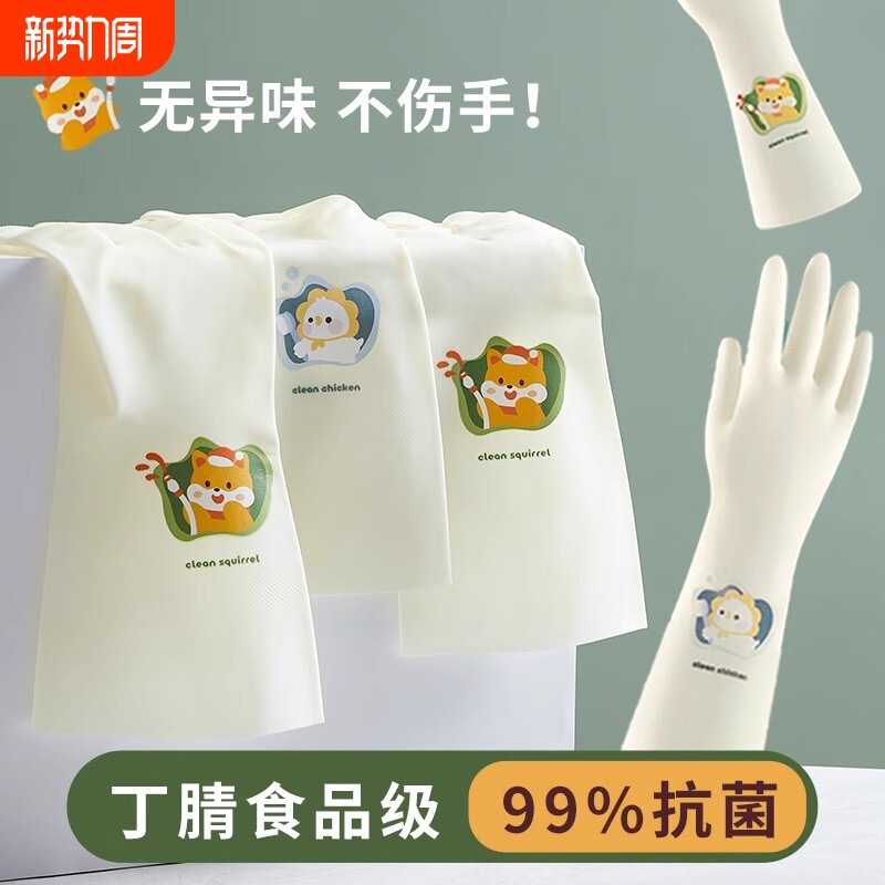 丁腈手套家务洗碗女加厚夏季橡胶皮洗衣服加绒食品级耐磨厨房洗菜