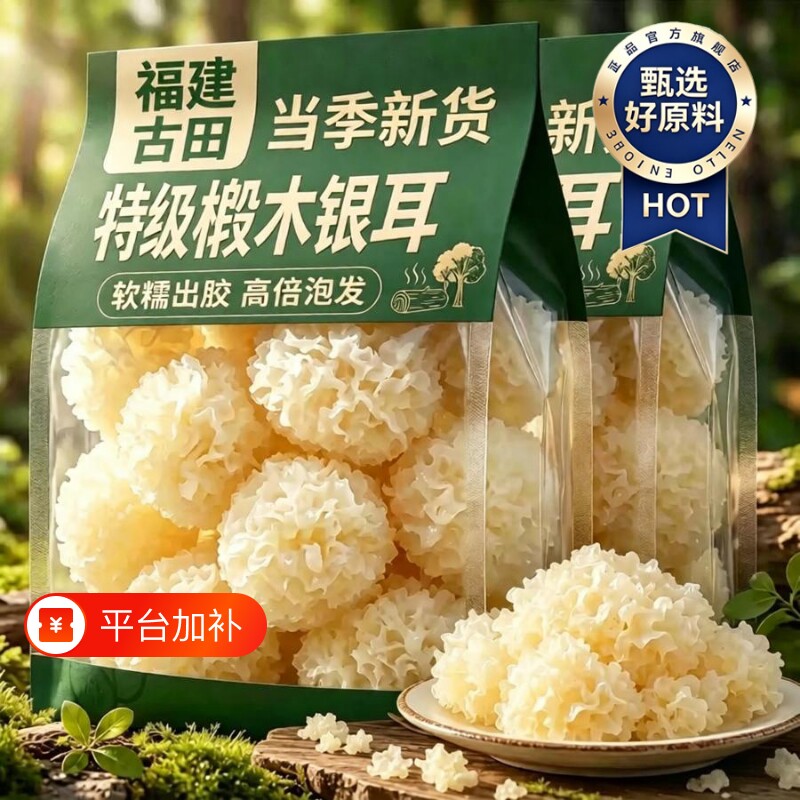 农科院特级椴木小银耳干货福建古田有机白木银耳羹正品官方旗舰店