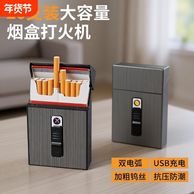 充电打火机烟盒一体20男创意个性便携香烟盒烟盒子防风父亲节结婚