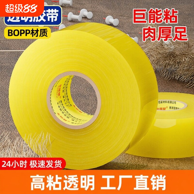 金陵赋透明胶带赠封箱器快递打包高粘度不易断大号宽胶带胶带加宽封口胶布胶纸家用加厚封口售后无忧正品保障