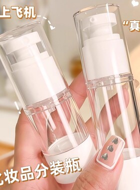 真空化妆品分装瓶乳液旅行按压式粉底液空瓶小瓶子喷雾便携洗发水