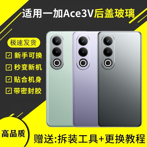 适用于OnePlus一加ACE3V后盖玻璃后屏1+ace3v手机电池盖外壳维修原改装