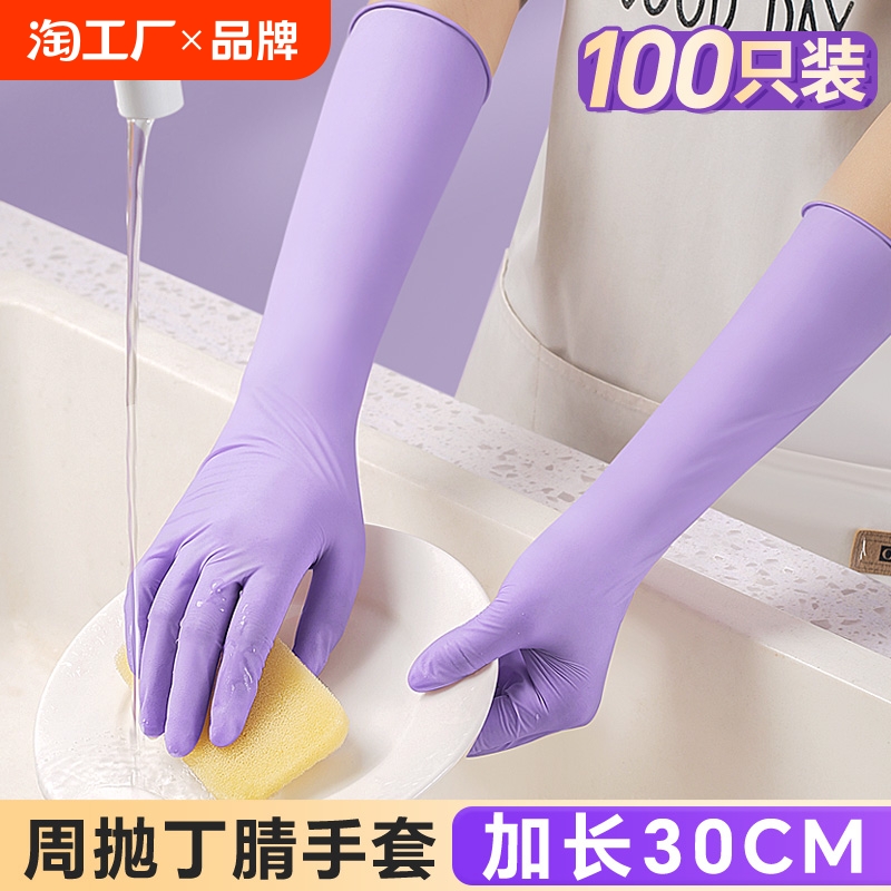 洗碗手套丁腈厨房耐用乳胶防水清洁橡胶丁晴一次性加长食品级防护