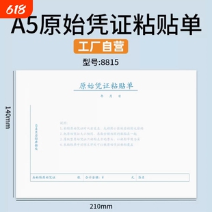 A5大小210*140mm费用报销费单A4一半大小报销单据记账凭证原始凭证粘贴单付款申请单