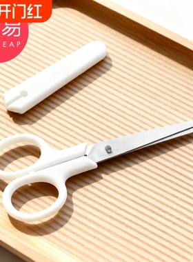 剪刀/带盖A1vn800-白色简约手工剪刀便携带盖子办公小剪子家用剪