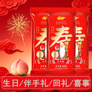 金龙鱼399g面条长寿面生日老人喜面伴手礼宝宝满月周岁庆生礼品