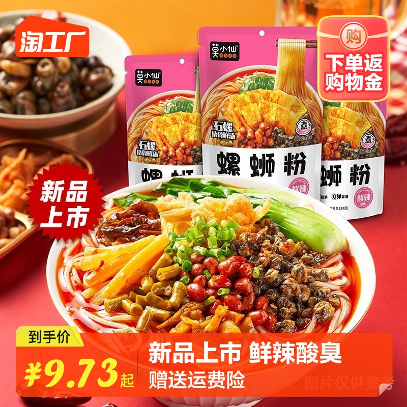 莫小仙螺蛳粉夜宵嗦粉广西柳州特产袋装速食方便懒人夜宵属于什么档次？