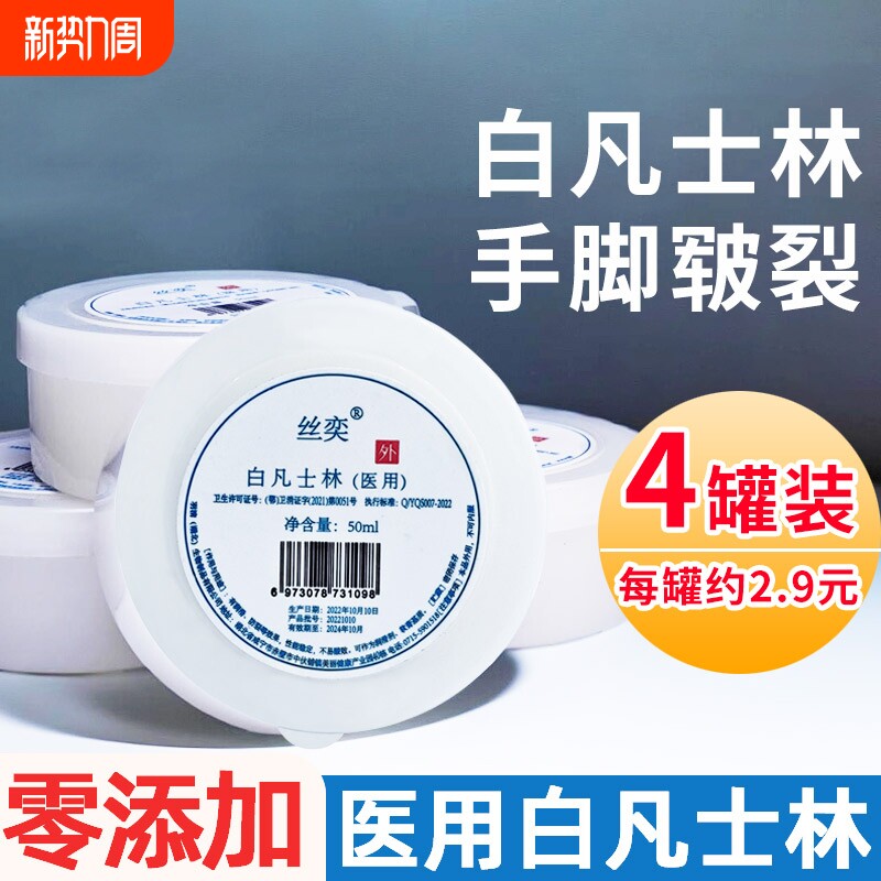 医用白凡士林药用纯防干裂身体润肤油保湿护手霜软膏手足润滑剂