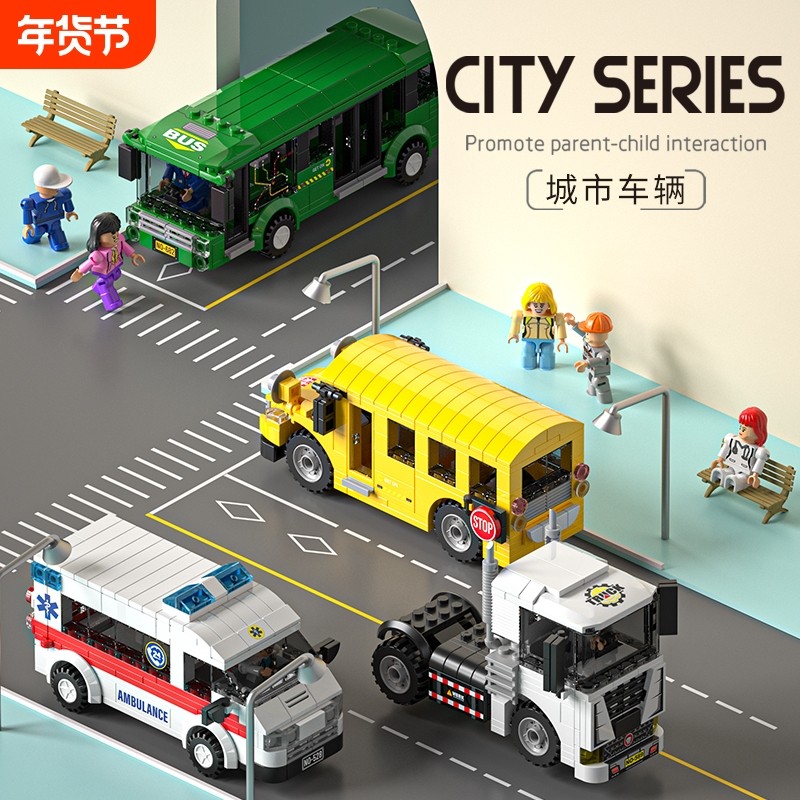 儿童积木玩具车排插玩具启蒙生日礼物6岁拼插公交车巴士城市消防