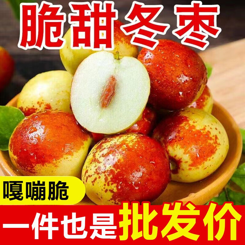 冬枣山东沾化新鲜大枣冰糖脆甜特大5斤包邮孕妇水果当季枣子整箱