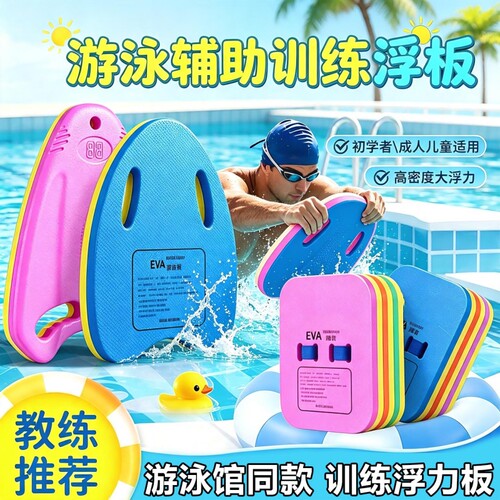 游泳浮板儿童漂浮神器成人辅助板背漂装备三角浮力工具打水板训练