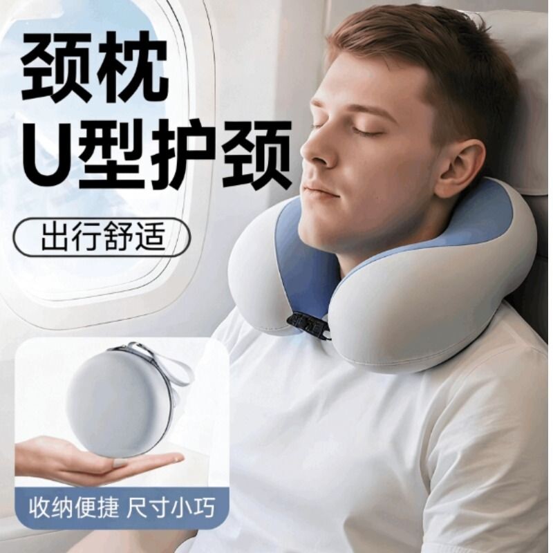 u型枕护颈枕专用枕火车飞机脖子靠枕午睡枕旅行睡觉u形枕颈椎支撑