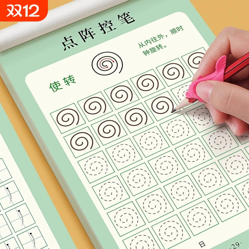 幼儿园点阵控笔练字帖