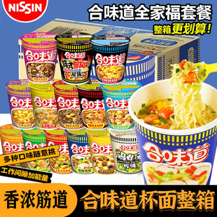 日清合味道杯面12杯泡面整箱桶装方便面标准杯速食懒人面海鲜夜宵