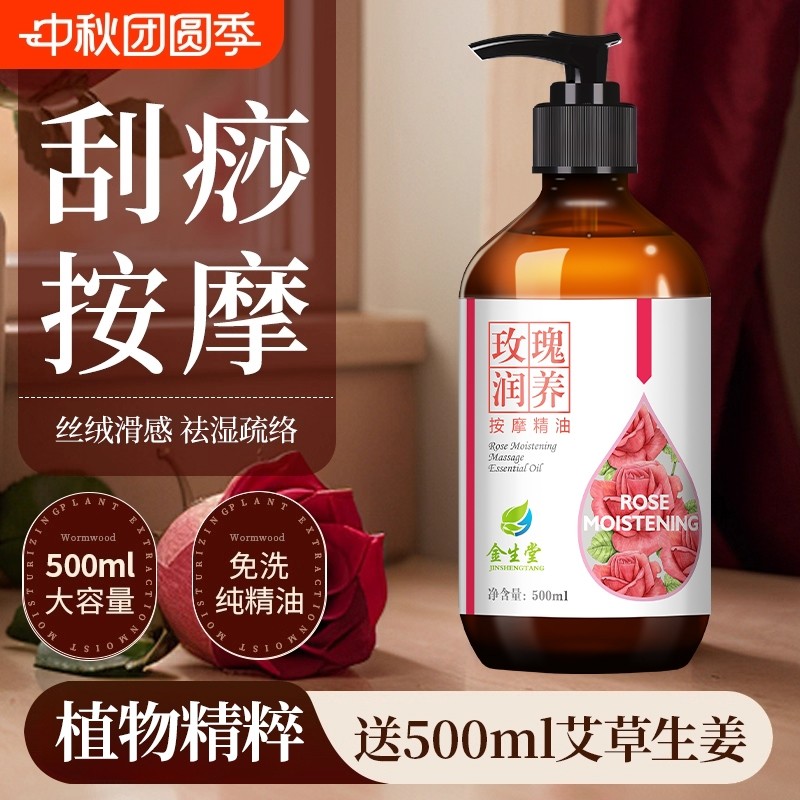 玫瑰按摩精油全身刮痧开背通经络情侣发热免洗美容院专用艾草生姜