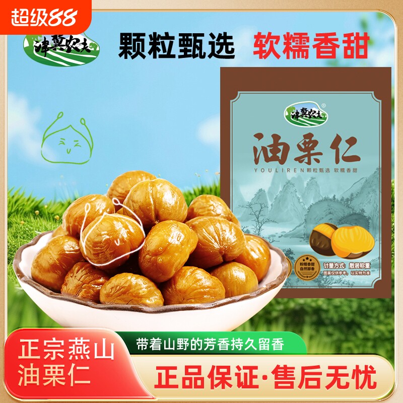 即食板栗仁油栗仁小包装孕妇仁油休闲真空甘栗仁无添加熟制栗子