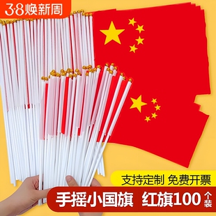 小国旗手摇红旗国旗贴纸手持表演道具8号7号小旗子户外手挥带杆爬山天安门儿童手拿小旗帜批发穿好杆布料开学
