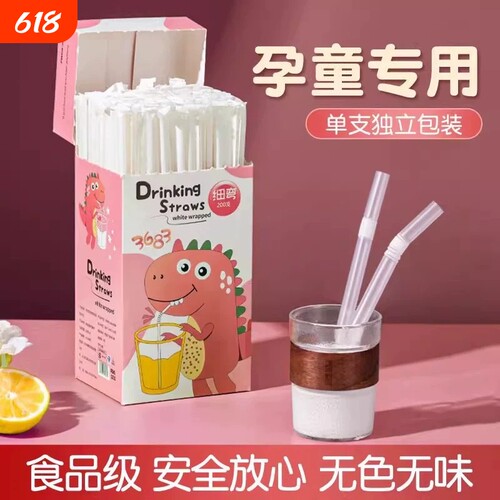 婴童吸管一次性单独包装单支儿童宝宝孕产妇食品级塑料弯头粗吸管