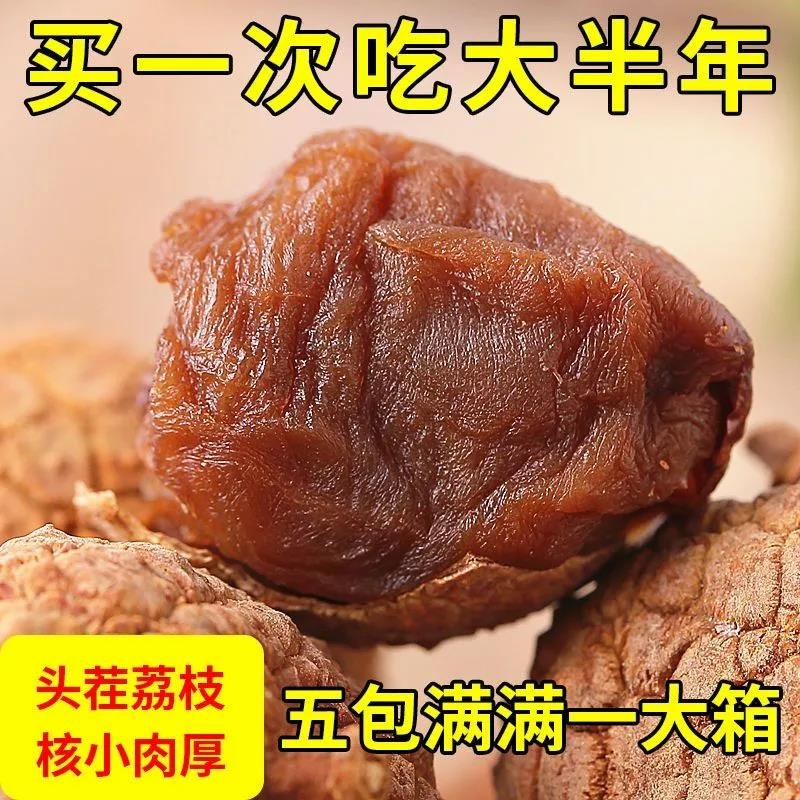 当季新货福建荔枝干农家核小肉厚非特级桂味糯米荔枝新鲜