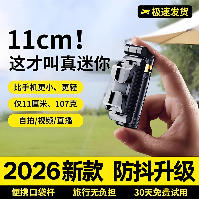 迷你自拍杆2026新款落地三脚架手机拍照通用直播支架自拍神器36