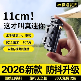 迷你自拍杆2026新款 落地三脚架手机拍照通用直播支架自拍神器360旋转手持旅游便携演唱会户外vlog拍摄四脚架