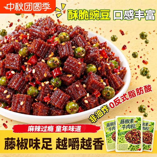 藤椒素牛肉粒麻辣条零食湖南特产