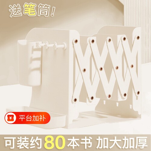 带笔筒金属挡板伸缩书立