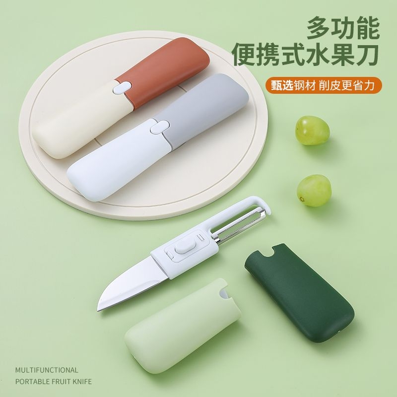 水果刀削皮刀二合一家用办公室刮皮器宿舍用学生小便携多功能神器
