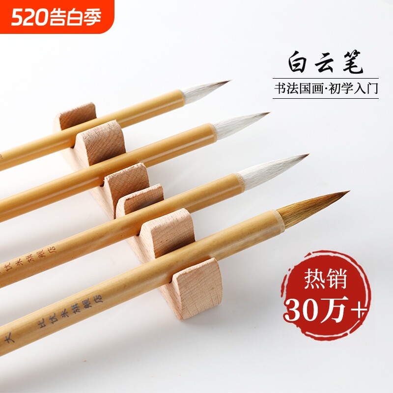 毛笔狼毫兼毫大白云中楷小楷羊毫学生书法国画专用初学者练字套装小学生小白云文房四宝专业勾线墨汁入门兰竹