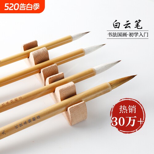狼毫兼毫大白云毛笔|超5万次加购