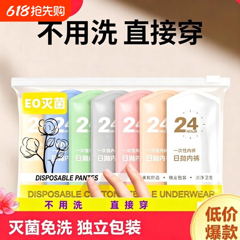一次性内裤女灭菌旅行出差便携免洗短裤独立装孕妇月子棉裆日抛裤