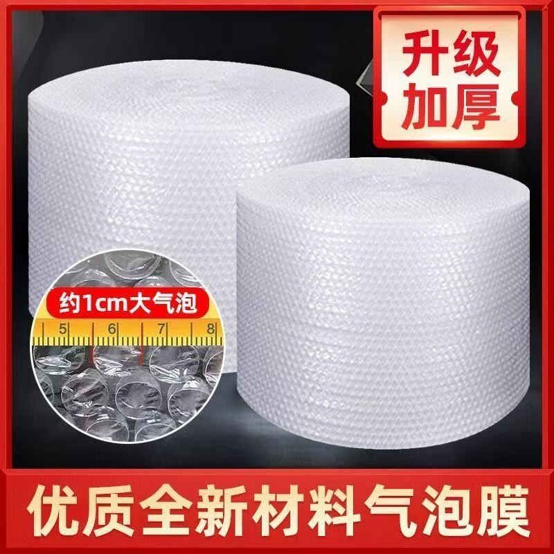 气泡膜加厚防震塑料包装膜泡沫纸快递打包膜缠绕膜泡泡膜袋卷双层