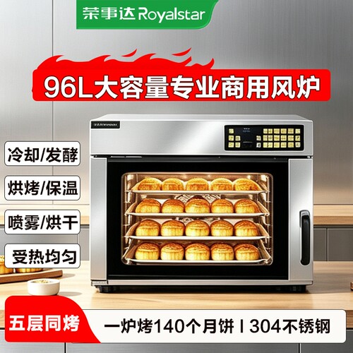 荣事达商用电烤箱4KW烘焙风炉96L