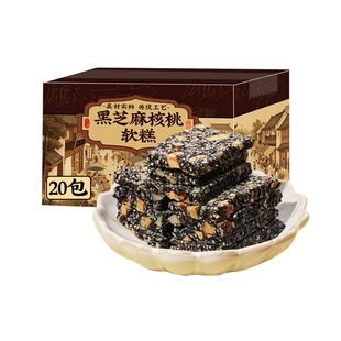 黑芝麻核桃软糕20包多规格起