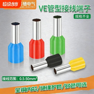 VE管型接线端子冷压管形接头针式压线铜耳插针电线针针型线端子