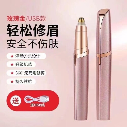 电动修眉刀安全型女用刮眉刀初学者修眉神器充电式自动眉毛修剪器
