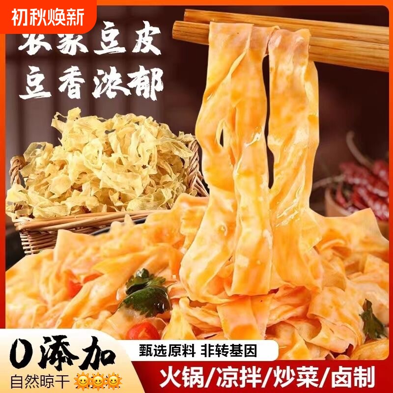 农家特产豆皮干货丝干豆皮豆制品批发麻辣烫火锅凉拌豆丝包邮大豆