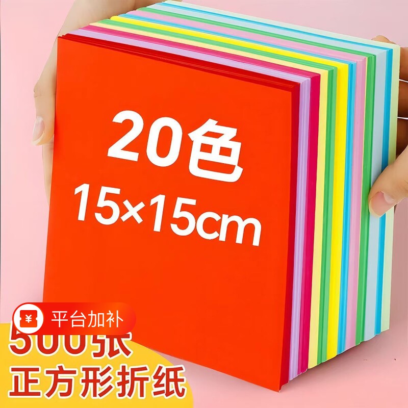手工折纸儿童20色彩纸红色白色黑色蓝色牛皮剪纸15x15叠纸纸飞机专用纸张小学生双面正方形千纸鹤纸硬卡纸