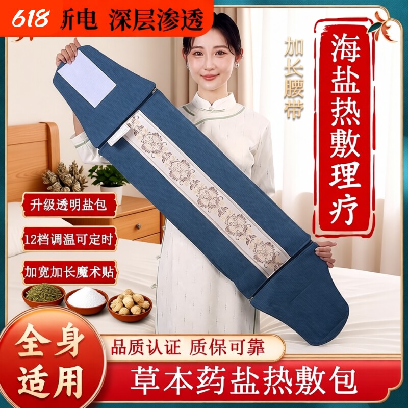 电加热海盐袋热敷包粗盐包理疗袋子艾灸腰带全身通用艾草电热膝盖