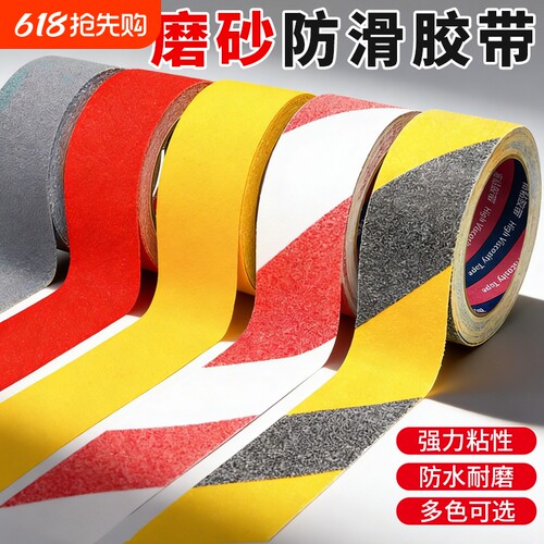 磨砂防滑胶带耐磨加厚楼梯台阶警示贴自粘防摔跤打滑洗手间地板警示胶布PVC黑黄夜光划线条瓷砖高粘防滑地贴