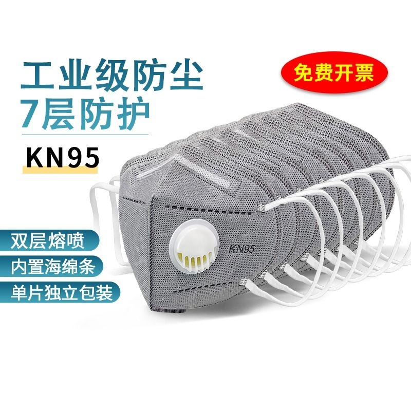 kn95防尘口罩防工业粉尘正品带呼吸阀防甲醛电焊工打磨专用雾霾