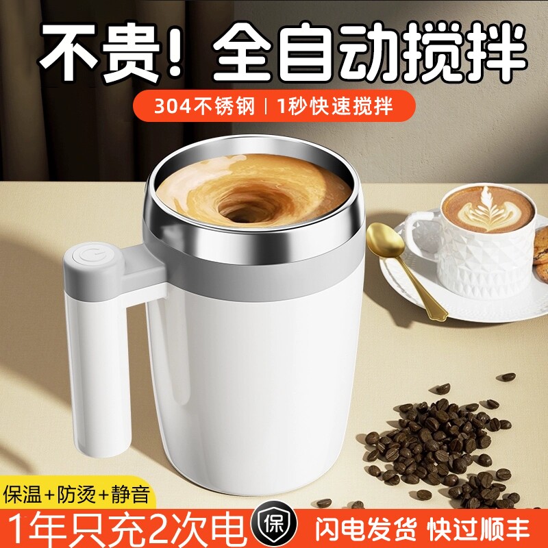 2026新款全自动电动搅拌杯磁力咖啡杯子牛奶粉豆浆礼盒充电款保温