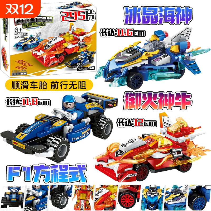 qq飞车生日礼物拼装积木玩具