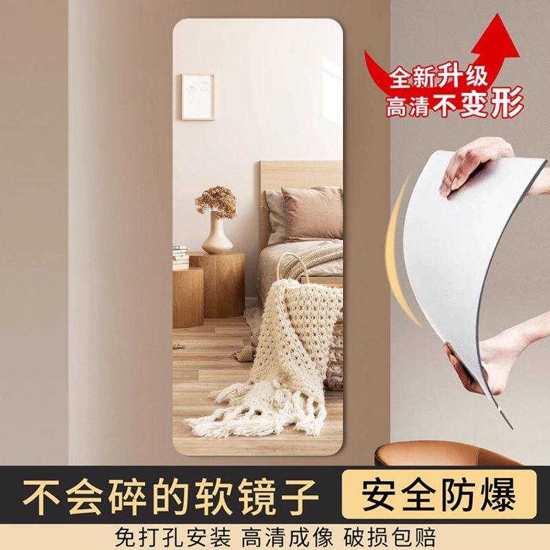 samedream亚克力软镜子贴墙穿衣镜全身试衣镜卧室高清镜面