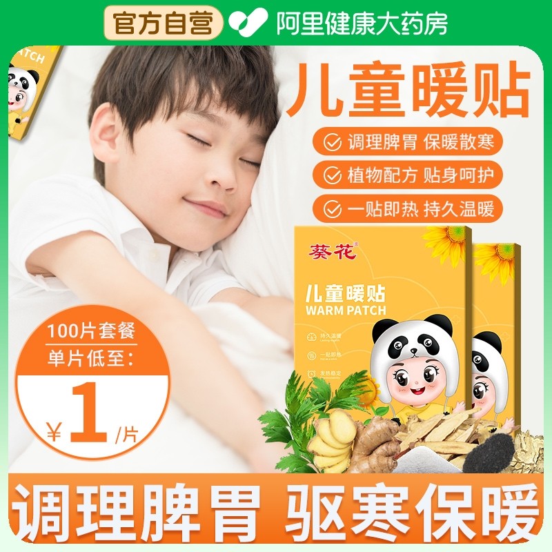 艾草暖贴儿童保暖贴暖宝宝保暖防寒 自发热暖身贴60片装发热8小时,居家日用,保暖贴/热敷贴,淘宝优惠券,粉丝福利购,淘宝优惠卷