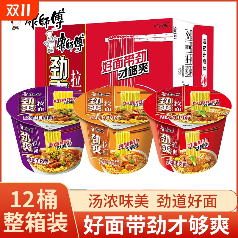康师傅方便面桶装泡面红烧牛肉面桶面速食品劲爽拉面整箱批发香辣